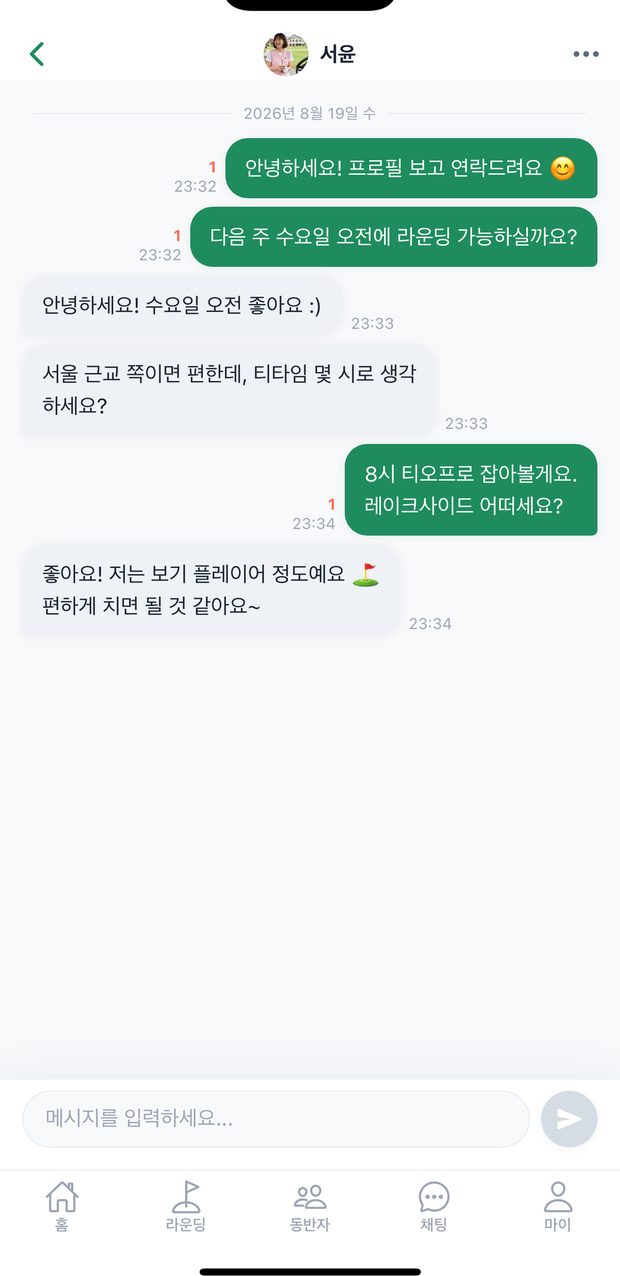 1:1 채팅