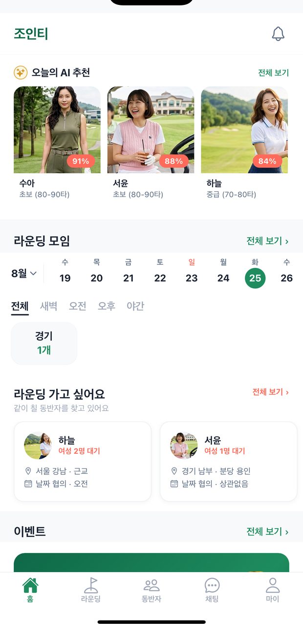 조인티 홈 화면