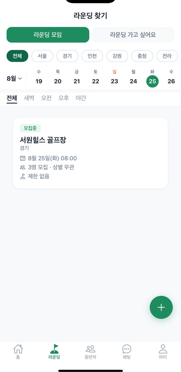 라운딩 모임